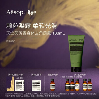 Aesop geranium aroma body scrub 180ml bath salt scrub new year's gift for men and women