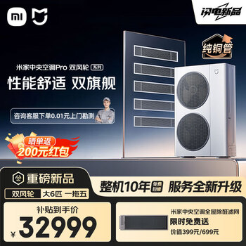 Xiaomi (mi)'s blockbuster new product central air conditioner pro dual wind wheels multi-connected one-to-multiple one-price all-inclusive commercial household air duct machine full dc frequency converter complete machine ten-year warranty mijia big 6 hp one-to-five level one energy efficiency double wind wheels