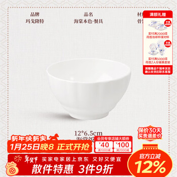 Magalonte annual party gift begonia natural color bone china tableware set pure white relief bowl household set plate 12cm*6.5cm rice bowl 1 piece