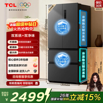 Tcl xiaoqingning 539l french multi-door refrigerator dual system dual purification large capacity first-class energy efficiency household refrigerator first-class energy efficiency air-cooled r539v7-ds national subsidy