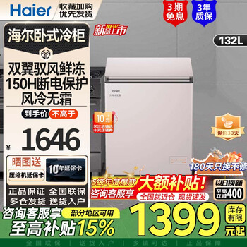 Haier freezer 201/242l air-cooled frost-free black gold purified deep-cooled quick-frozen large capacity small household commercial freezer refrigerated freezer interlinked series bc/bd-132wgheg9da 132l