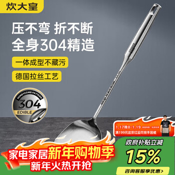 Chuidahuang spatula 304 stainless steel spatula vacuum handle household cooking iron pot stainless steel pot uncoated pot
