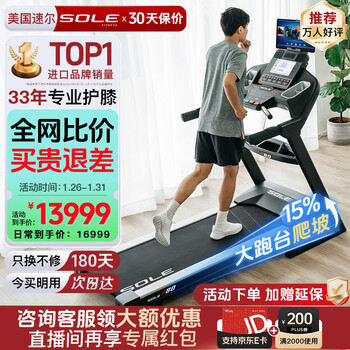 Sole american high-end treadmill for home use, foldable silent shock-absorbing knee pads, fitness equipment, large treadmill f80l, upgraded to a wide treadmill, consult customer service to receive a gift - f80l
