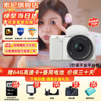 Sony (sony) zv-e10k mirrorless digital shooting zv-e10 camera live broadcast beauty vlog photography artifact aps-c half-frame video zve10 flip-up lcd screen zv-e10k white kit upgrade model official standard configuration no necessary accessories/recommended purchase package