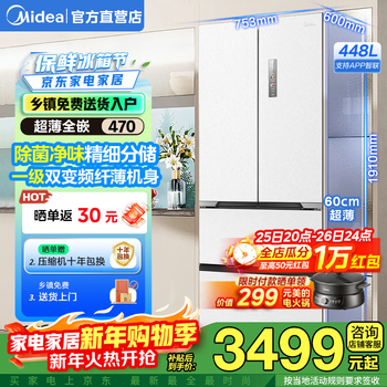 Midea 470 french-style multi-door four-door ultra-thin flat-embedded sterilization, odor-free and frost-free first-class energy efficiency 448 liters home refrigerator bottom heat dissipation ultra-thin fully embedded sterilization 470 xiyun white