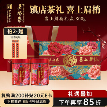 Wu yutai jasmine tea 300g strong fragrance special tea gift box from a time-honored brand