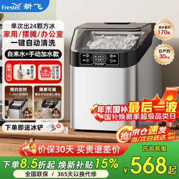 Xinfei (frestec) ice machine, household commercial fully automatic ice machine desktop 30/35kg large capacity stall dormitory bar small milk tea shop ice cube new year's goods fully automatic cube ice ice machine stainless steel - tap water type - 24 ice trays - daily output 30kg