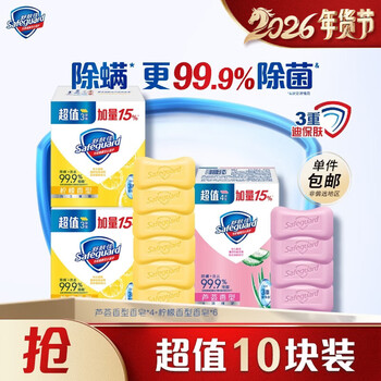 Safeguard soap, long-lasting antibacterial, removes 99.9% of bacteria, mildly cleanses, protects health, 10 pieces, lemon*6+aloe*4 115g*10