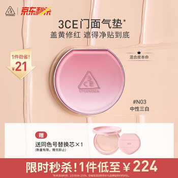 3ce facade air cushion #n03 long-lasting concealer, delicate and compliant liquid foundation birthday gift valentine's day for girls