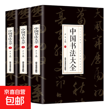 Really cheap. encyclopedia of chinese calligraphy. learn calligraphy from beginner to master. yan zhenqing. ouyang xun. zhao mengfu. regular script. cursive. seal script. official script. brush calligraphy. shimen ode. stele. cao quan stele. zhang qian stele. basic book on chinese calligraphy techniques. complete 3 volumes. complete collection of chinese calligraphy.
