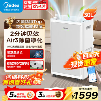 Midea dehumidifier, variable frequency sterilization and purification all-in-one machine, 30l household sleeping dehumidifier, bedroom basement industrial dehumidifier, mildew and sterilization dehumidifier, air purifier 30l/day 40-70
