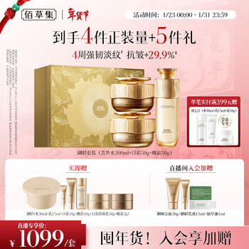 Herborist aging ginseng water day and night cream firming anti-wrinkle skin care set gift box fading fine lines counter new year gift