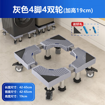 Washing machine base removable frame drum pulsator fully automatic universal washing machine base refrigerator base elevated shelf bracket shock-absorbing pad feet shock-proof pad high shelf bracket gray 19 cm heightened 4 feet 4 double wheels