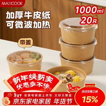 Maxcook disposable lunch box kraft paper bowl with lid camping round packing box 1000ml*20 sets mcpj7916
