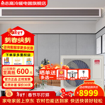 Chigo central air-conditioning duct machine 4 hp 5 hp 6p7/9 hp multi-connected full dc variable frequency heating and cooling home commercial one-to-two three-four-five-six-seven self-cleaning with wifi 4-horse first-class energy efficiency one-to-two mitsubishi compressor consultation for more discounts