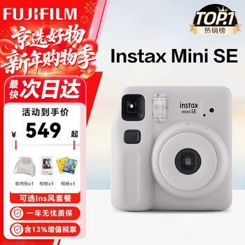 Fujifilm (fujifilm) instax instant mini12 mini41 instant imaging camera, instant photo paper, new year's gift, annual meeting prize, valentine's day gift box, mini se gray, classic and versatile, official standard configuration, photo paper not included