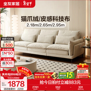 Quanyou home modern simple furniture cat fleece fabric sofa home living room small apartment three-seater straight row sofa beige | cat fleece | sofa three-seater 2.65m