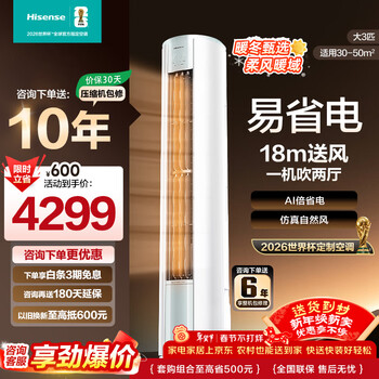 Hisense's new large 3 hp air conditioner cabinet machine. consult and get coupons for a lower price. new level energy saving. 1810m/h large air volume. 18m air supply. app intelligent control cabinet machine e290x1a, large 3 hp. first level energy efficiency. the first choice for the living room. new hot product e290x1a.