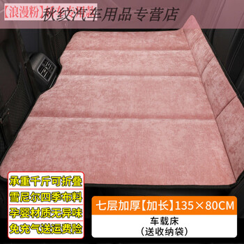 Gongma car rear sleeping mat in-car folding mat long-distance travel mattress self-driving tour sleeping artifact romantic pink 135 80cm special for stretch cars seven-layer thickened chenille-