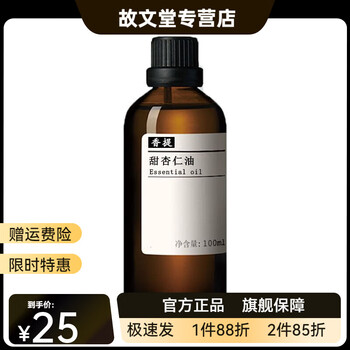 Beijing official store natural cold virgin sweet almond oil base oil skin care massage baby touching oil body massage sweet almond oil 100ml