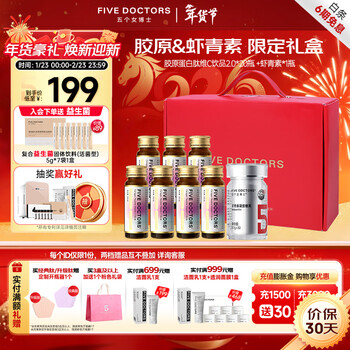 Five female doctors limited gift box collagen for women gifts for elders gift box clearance style gift box 20 bottles of collagen and vitamin c drink 20 bottles*1 box +1 bottle of astaxanthin