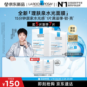 La roche-posay sun yingsha recommends b5 essence hydrating mask 5 pieces hydrating, moisturizing and repairing skin care products new year's gift