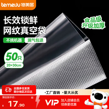 Temeiju vacuum machine sealing bag vacuum bag thickened food sealing bag packaging machine mesh plastic sealing bag food vacuum preservation bag thickened food grade 20*30cm 50 pieces