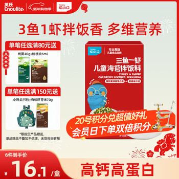 Ying's yi xiaokou seaweed rice mix 48g sesame seaweed rice mix for children over 6 months old with free baby food
