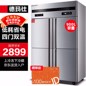 Demashi four-six-door freezer, commercial display cabinet, refrigerated vertical freezer, kitchen stainless steel refrigerator, large-capacity tall freezer, commercial large-capacity large freezer, double temperature, four doors | 900l upper freezer and lower freezer kcd1.0l4-2w