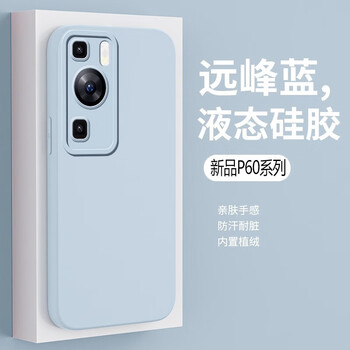 Tu lulu is suitable for huawei p60pro mobile phone case, true liquid silicone p60 soft shell lens, all-inclusive anti-fall protective cover, new cat eye simple men's and women's model, yuanfeng blue p60pro