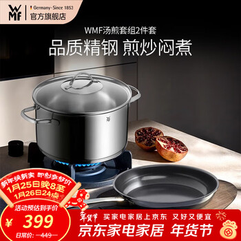 Wmf german wmf futonbao soup frying pan set 2 pieces