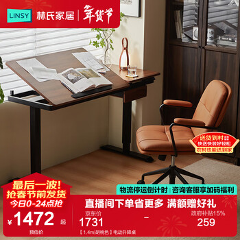 Lin's home multifunctional electric lift table reversible table top study table home computer desk office lh299v1 1.4m | walnut color electric lift table