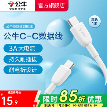 Bull c to c fast charging data cable/anti-break/suitable for type-c interface devices 3a fast charging c-c glutinous rice white 1 meter jcc2103