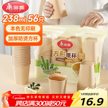 Meiya disposable paper cups thickened and anti-scalding 238ml*56 pieces business household natural color unprinted square paper cups