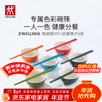 Zwilling tableware set ceramic bowl noodle bowl rice bowl soup bowl antibacterial chopsticks housewarming gift kitchen utensils complete set of bowls and chopsticks multi-color bowl + antibacterial chopsticks 12-piece set