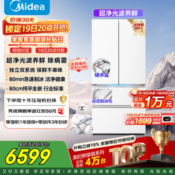 Midea xiongdundun pro 600l french-style multi-door automatic ice making household large-capacity thin-zero embedded sterilization and deodorization dual-system air-cooled frost-free fresh-keeping refrigerator with immediate subsidy discount bcd-600wufipzm (e) seashell white