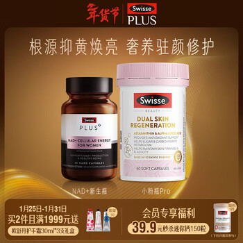 Swisse uniform brightening small powder bottle pro double anti-pills, anti-sugar and antioxidant astaxanthin lipoic acid vc, anti-yellowing, brightening and rejuvenating nad newborn bottle 30 capsules*1 bottle + small powder bottle pro 60 capsules*1 bottle