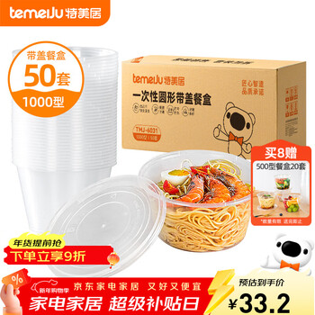 Temeiju disposable lunch box round transparent lunch box thick covered picnic packing box fruit lunch box 50 sets 1000 type