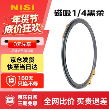 Nisi magnetic 1/4 black soft filter 82mm magic quick-install magnetic filter ultra-thin frame uv mirror cpl polarizing filter nd64nd1000 light reduction filter quarter black soft