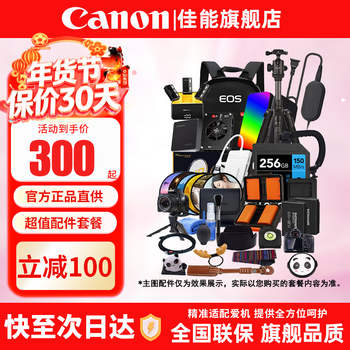 Canon (canon) mirrorless slr camera accessories gift pack memory card filter battery tripod digital camera bag affordable package accessories package gift package mirrorless camera r100 camera accessories basic package one
