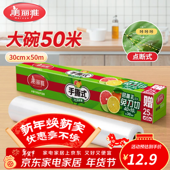 Meliya point-break large roll of plastic wrap, knife-free and hand-tearable, food-grade, high temperature resistant, microwaveable, refrigerated, home use, large, boxed - 30cm*50m