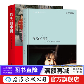 Yesterday's china + yesterday's youth photography masters cartier-bresson, marc riboud, liu xiangcheng, yan lei, ren shulin, art documentary photography collection, image materials book, houlang genuine