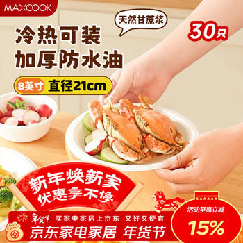 Maxcook disposable dinner plates, biodegradable cake paper plates, picnic barbecue plates, 8 inches, 30 pieces, mcpj7497