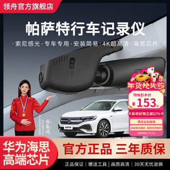 Lingzhou volkswagen passat driving recorder special original ultra-clear night vision original 2024 new 25 models without wiring 19-26 passat (mid-range) special/black (single lens) 1296p ultra-high definition +128g high-speed u3 card