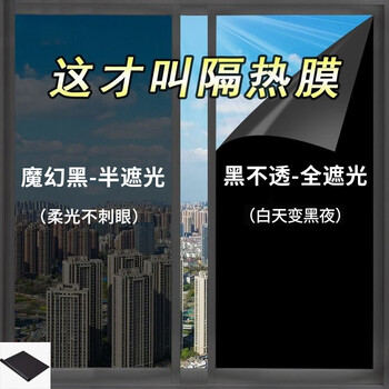 Saifanlu window sun protection film, black film, electrostatic glue-free shielding film, solar film, home balcony shading film, window privacy film, glass film, black opaque (full shading) 60cm*2m