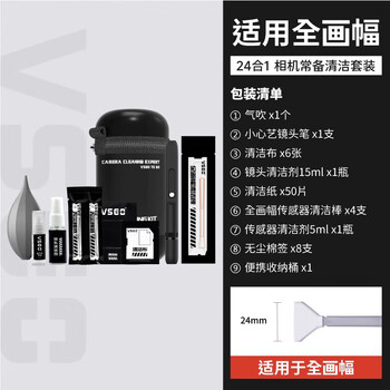 Vsgo micro high camera cleaning kit digital camera cmos sensor cleaning stick full frame half frame cmos cleaning tool full frame 24-in-1 camera cleaning kit