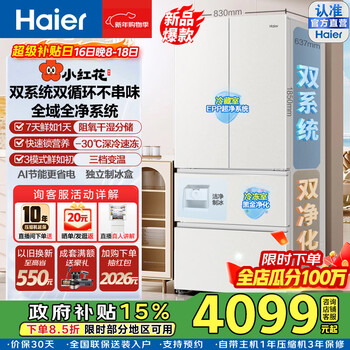 Haier 2025 new xiaohonghua 541l french multi-door refrigerator dual system epp ultra-clean-30 deep-freezing intelligent freeze-drying and wet storage ice making large capacity first-class energy efficiency household refrigerator bcd-541wghfdc9gpu1 national subsidy