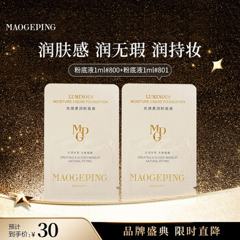 Maoge pingshui cream foundation m800 fair color 1ml+m801 natural color 1ml trial concealer new year gift