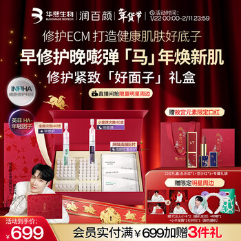 Moisturizing beauty huaxi bio zhang yixing's same style repair firming good face gift box second-purpose essence mask new year's gift