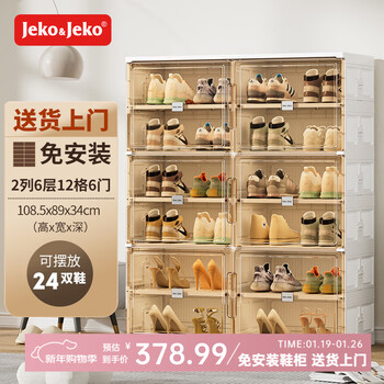 Jeko&jeko installation-free foldable shoe cabinet shoe storage box transparent aj shoe box home entrance porch shoe rack storage rack 2 columns 6 layers 12 compartments can hold 24 pairs of shoes white